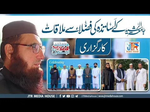 Jamia Tur Rasheed Fuzala Ijtemah | JTR Media House